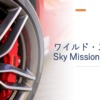 『ワイルド・スピード Sky Mission』イメージ画像