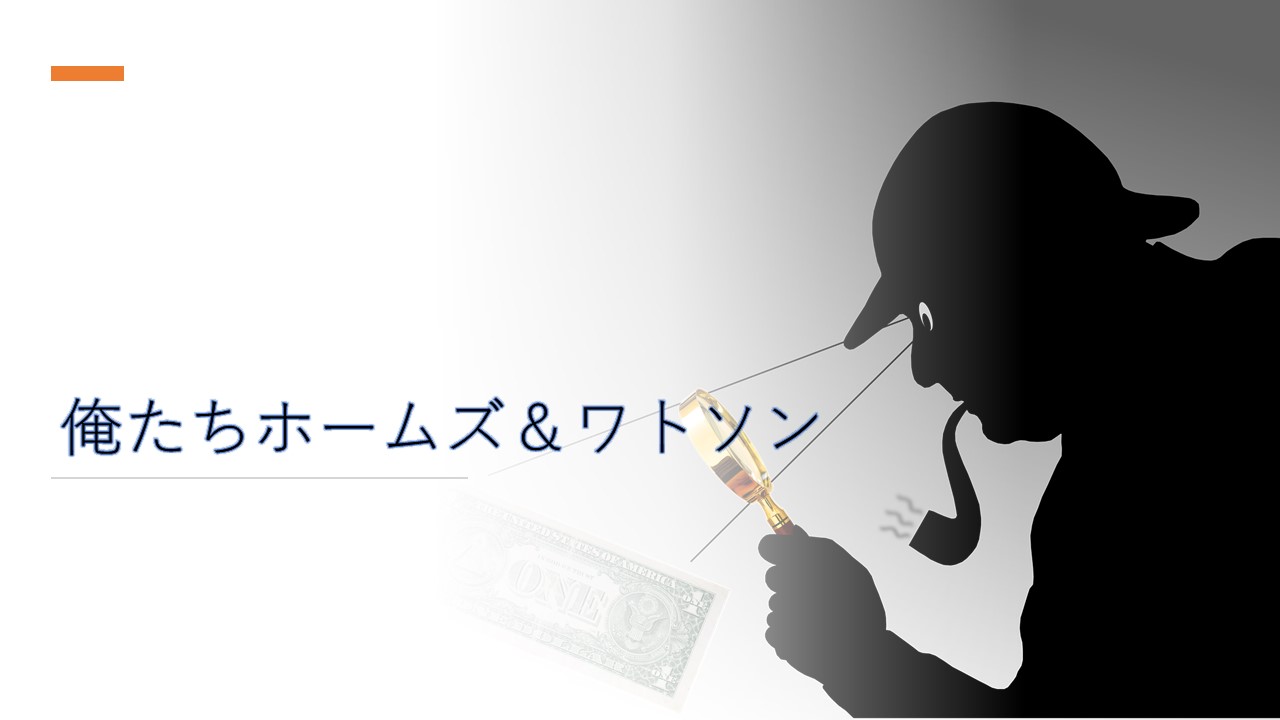 俺たちホームズ ワトソン 俺たち 付けば面白い くだらなさ過ぎて爆笑間違いなし 動画配信 映画感想あらすじ考察 ほげるblog