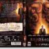 映画『レッド・ドラゴン(2002)』あらすじとネタバレ感想。無料視聴できる動画配信は？